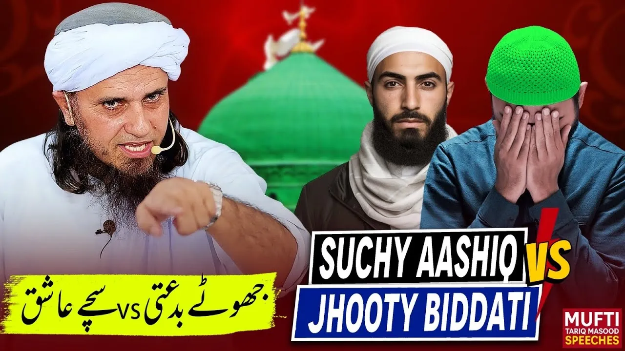 Suchy Aashiq Vs Jhooty Bida'ati | Mufti Tariq Masood Speeches